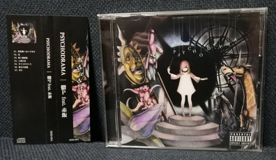 Utsu-P(鬱P) feat.SEKIHAN (赤飯) - PSYCHODRAMA Album Doujin Japan Rock My Song is Shit